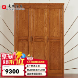 光明家具 红橡木衣柜简约中式实木衣柜卧室衣橱 21104 三门衣柜
