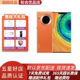 华为 HUAWEI Mate30Pro麒麟990芯片4G\/5G全网通二手5g二手手机 徕卡 丹霞橙【赠3c认证快充】壳膜 (5G版全网通 ) 8+256GB 95新