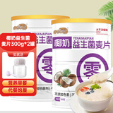 谷物粮园椰奶益生菌麦片300g*2罐 轻食代早餐即食混合燕麦片冲饮懒人速食