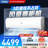 海尔（Haier）空调3匹挂机小红花新一级省电变频节能家用家电客厅防直吹大风量清洁国家补贴KFR-72GW/24PAA81U1
