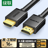 绿联HDMI线2.0版4K数字高清线0.5米视频线工程级 笔记本电脑机顶盒接电视投影仪显示器数据连接线30115