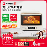 海氏（Hauswirt）【国家补贴】i7风炉电烤箱家用专业烘焙多功能大容量空气炸锅一体机升级款 米白色 40L 酥烤&嫩烤双模式