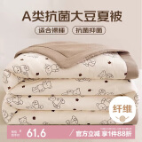南极人A类抗菌10%大豆纤维被 单人夏凉被夏季空调被子被芯 150*200cm