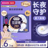 高洁丝蚕丝感放肆睡280mm8片量大日用超大扇尾卫生巾姨妈巾