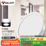 公牛（BULL）LED筒灯天花灯嵌入式孔灯 15W/6寸自然白光5700K/开孔150-160mm