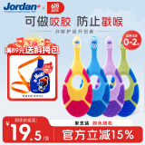 Jordan进口婴幼儿童牙刷护龈牙刷 0-2岁（一段单支装） 颜色随机