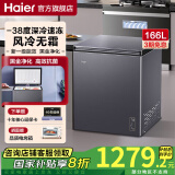 海尔（Haier）【新款家用冰柜】冷柜小型低温冷冻柜深冷速冻卧式一级能效电子控温冷藏冷冻转换保鲜柜国家补贴 风冷无霜丨黑金净化丨双翼送风丨巨能冻 166L