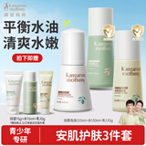 袋鼠妈妈儿童护肤套装 青少年清爽洁面乳补水保湿爽肤水肌肤平衡清透乳