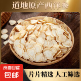 纯正正宗西洋参片泡水泡茶煲汤营养含片养生滋补品 10克