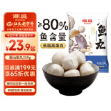 潮庭潮汕鱼丸250g 低脂高蛋白 新鲜海鱼 夏季烧烤食材火锅关东煮
