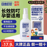 RIBENDINGDING日本叮叮驱叮喷雾防叮咬神器母婴儿童户外香茅无避蚊胺驱叮液70ml