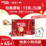 雀巢（Nestle）咖啡1+2原味低糖*速溶三合一冲调饮品30条450g线条小狗同款