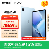 iQOO Pad2 第三代骁龙8S平板电脑 12.1英寸144Hz超感电竞屏 10000mAh电池 8GB+128GB 蓝霆国家补贴