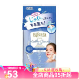 缤若诗（Bifesta）日本进口bifesta缤若诗曼丹高效保湿卸妆湿巾免洗眼唇卸妆棉46枚 蓝色 透亮控油