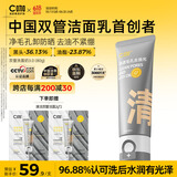 C咖双管洗面奶80g氨基酸控油洁面乳去黑头角质可卸妆卸防晒男女