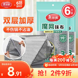 美丽雅钢丝抹布替代钢丝球厨房双层刷锅神器洗碗不易掉丝去污清洁布6片