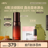 HBN御龄焕颜微精华液30ml生日礼物送女友