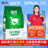 西淳纯羊奶粉200g袋装成人羊奶粉成人独立包装25g*8条袋中老年羊奶粉