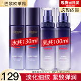 欧莱雅乳液女士复颜玻尿酸水光充盈导入乳液面霜玻色因水乳紧致抗皱巴黎 (新款)水65*2+乳液50*2
