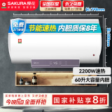 樱花（SAKURA）【国家补贴至高15%】60L电热水器 2200W速热大水量保温家用储水式热水器专利防电墙SHW-60QY16