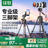 绿联三脚架相机支架单反专业摄影便携微单三脚架云台 直播录像拍摄防抖适用佳能索尼相机1.45米铝合金