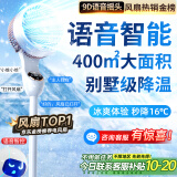 NIYEVN【300平全屋降温丨省电专利】电风扇静音卧室超静音空调扇制冷风扇一级能效家用落地扇空气循环扇 【语音仿生八档】八段劲冰贯流丨恒冷双芯丨八重秒降温
