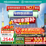 四季沐歌（MICOE）新款飞享国补太阳能热水器家用 免费升级大容量20管168L 防冻光电两用自动上水 电加热 一级能效