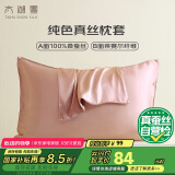 太湖雪纯色真丝枕套 100%桑蚕丝绸 单面真丝枕头套单只装樱花粉 48*74cm