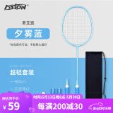 美狮龙羽毛球拍单拍超轻碳素复合一体拍耐打进攻型小黑拍羽毛球成品拍 4U超轻碳素拍【夕雾蓝】+大礼包