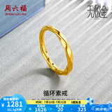 周六福（ZLF） 黄金戒指女款足金莫比乌斯环素戒叠戴指环手饰ZERO 计价 10号-1.15g
