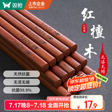 双枪红檀木筷子天然抗菌木筷 家用实木无漆无蜡筷子餐具套装10双