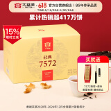 大益TAETEA茶叶普洱茶熟茶7572饼茶盒装150g*5饼经典标杆口粮茶自饮
