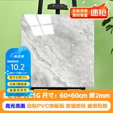 柏宜斯PVC亮面自粘地板贴地板革地板胶水泥地翻新亮面防水防滑加厚耐磨 6101-高光亮面60x60cmx2mm 片