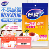 妙洁 一次性台布C型桌布 中号10张装 餐桌塑料膜餐垫野餐布红白随机发