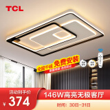 TCL 照明 LED客厅吸顶灯全屋灯具套餐卧室餐厅灯北欧灯饰广东中山 146W 魔方-无极调光90*60cm