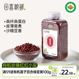 田喜粮鲜有机红小豆 低脂肪高膳食纤维 东北红豆粗粮 红豆粥豆沙杂粮430g