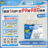 雷达(Raid) 电蚊香液 替换装112晚2瓶装 无加热器  无香型 驱蚊液