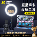 Rtako热销100万+件】声卡直播设备全套装专业手机声卡唱歌神器抖音主播网红户外专用外置电脑录音变声器