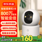 京东京造 智能摄像机V8 800万像素4K超清家用监控摄像头  AI人形侦测一键通话全彩夜视