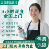 家政保洁上门服务深度保洁去油污水垢擦玻璃钟点工小时工保洁阿姨上门 深度3小时可擦窗户
