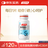 汤臣倍健 补硒酵母片400mg/片*60片 缺硒补充硒 中老年成人男女硒元素片