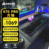 美商海盗船 (USCORSAIR) K70 RGB PRO  黑色 OPX光轴 铝制框体 磁吸式软质手托 PUBG吃鸡瓦罗兰特LOL