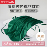 慈云纯色真丝枕巾 100%真丝面料单面丝绸一只装 祖母绿 48*74cm