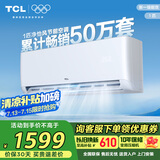 TCL 空调大1匹 新一级省电 变频冷暖 卧室空调挂机KFRd-26GW/D-STA11Bp(B1)以旧换新国家补贴
