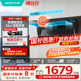 华帝（VATTI）【小飞翼】国家政府补贴20%超薄平嵌脱排抽油烟机K6变频顶侧双吸7字型小黑翼 25风量大吸力 i11236