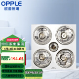 欧普（OPPLE）灯暖浴霸 集成吊顶 普通吊顶 壁挂方便卫生间取暖 集成吊顶灯暖-F01