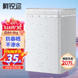 柯锐迩波轮上开盖洗衣机罩防水防暴晒罩6/7/8公斤海尔小天鹅志高TCL海信全自动洗衣机通用罩盖布6-9KG