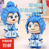 哪咤变脸玩具按压敖丙手办摆件娃娃立体钥匙扣周边公仔书包挂件 敖丙按压变脸【1个装】 61儿童节礼物哪吒六一生日礼物