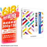 实用配色宝典手册 唯美色彩搭配设计丛书（全彩铜版印刷）色彩构成书艺术设计基础设计书籍配色设计原理平面设计插画设计手绘基础产品设计包装设计