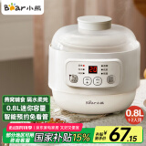 小熊（Bear）炖盅 电炖锅 燕窝炖盅 隔水炖锅 宝宝辅食婴儿bb煲迷你煮粥煲汤锅小容量白瓷 DDZ-A08Q6 0.8L